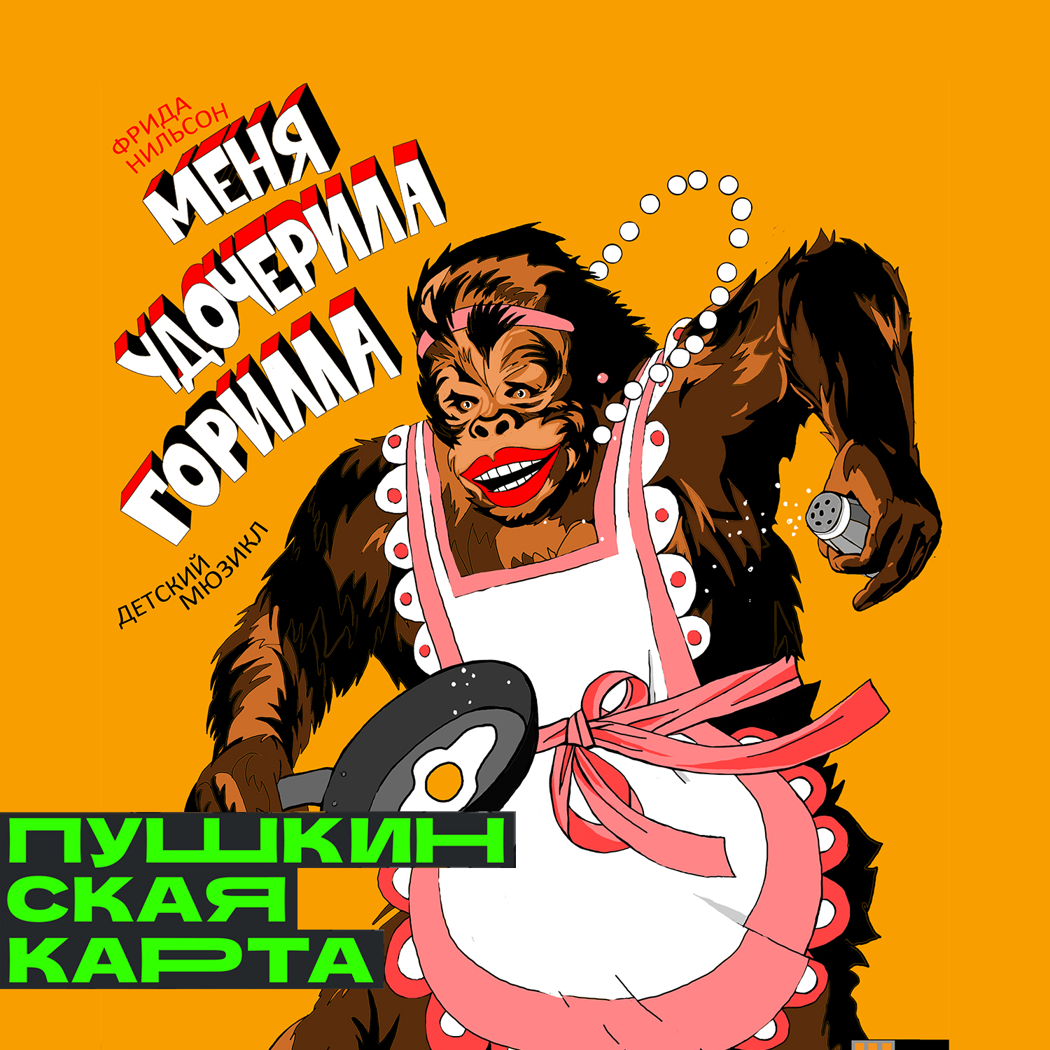 Меня удочерила Горилла