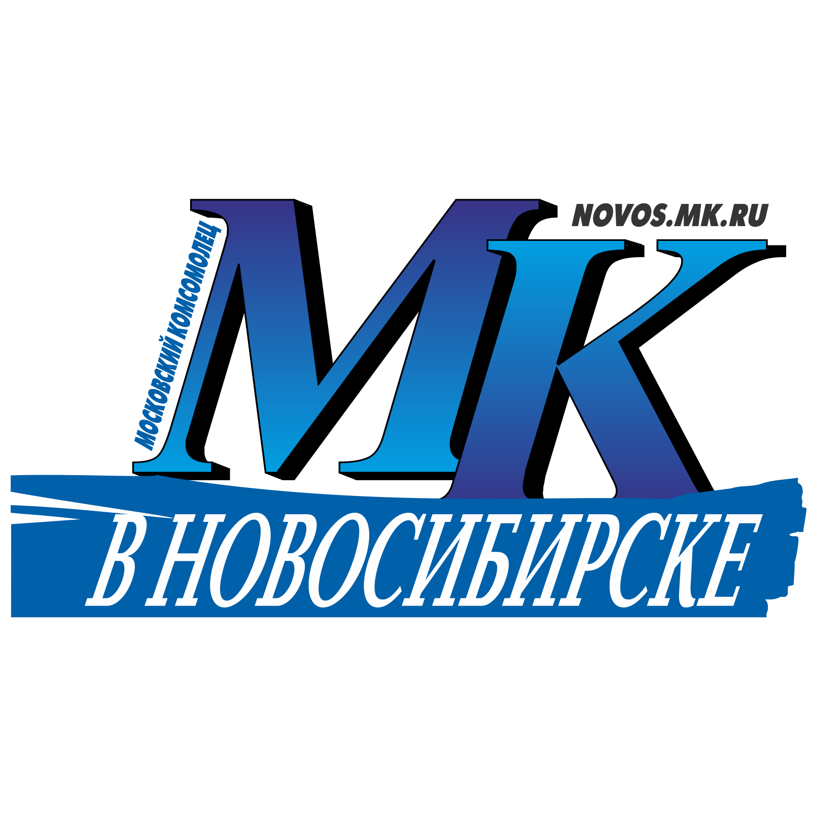 Московский комсомолец. Московский комсомолец логотип. Московский комсомолец 2010. Московский комсомолец Саратов логотип.