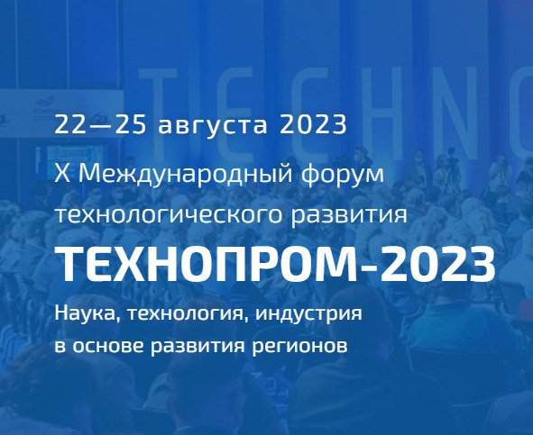 «Первый театр» на форуме Технопром-2023