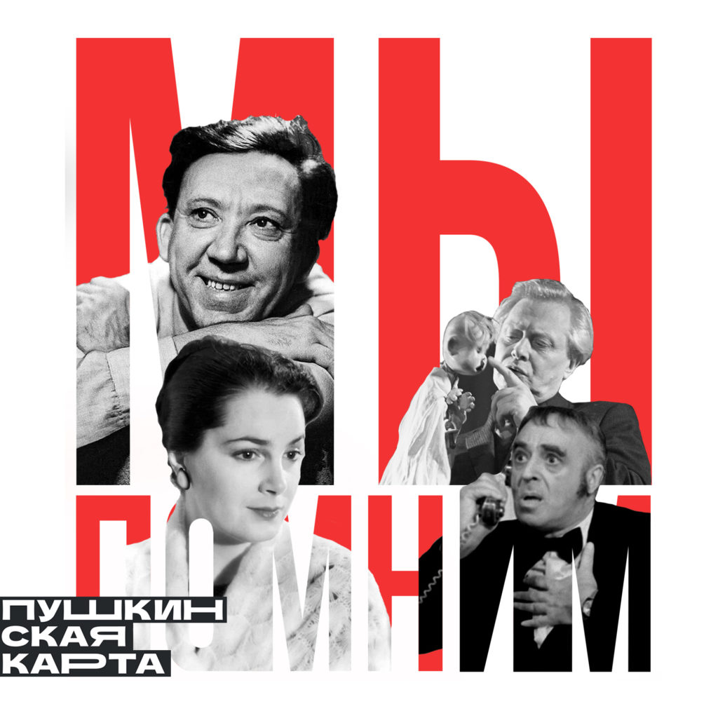 Мы помним